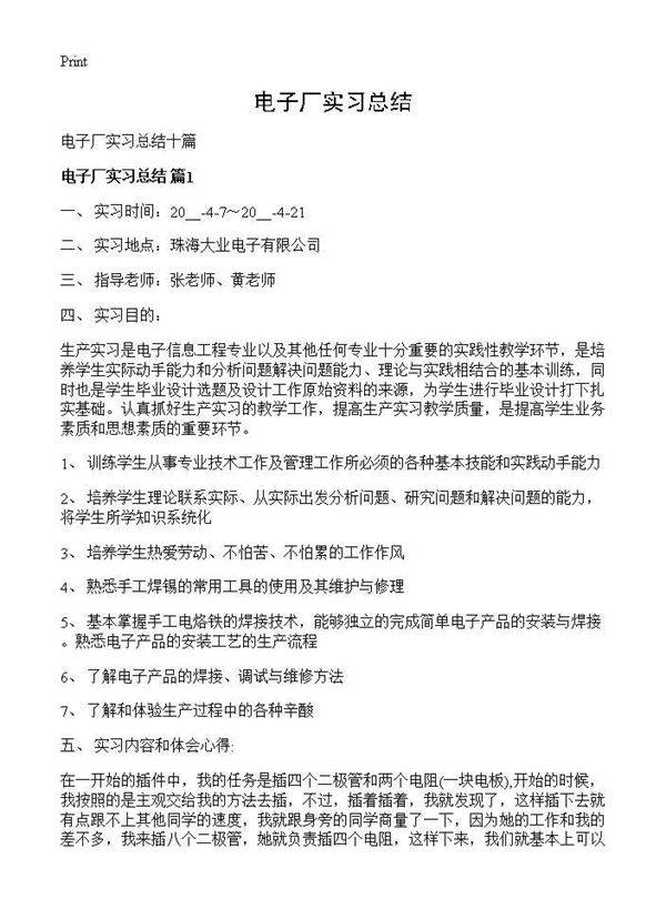 电子厂实习总结