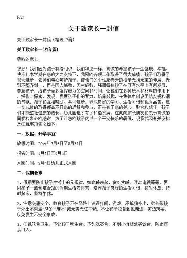 关于致家长一封信17篇