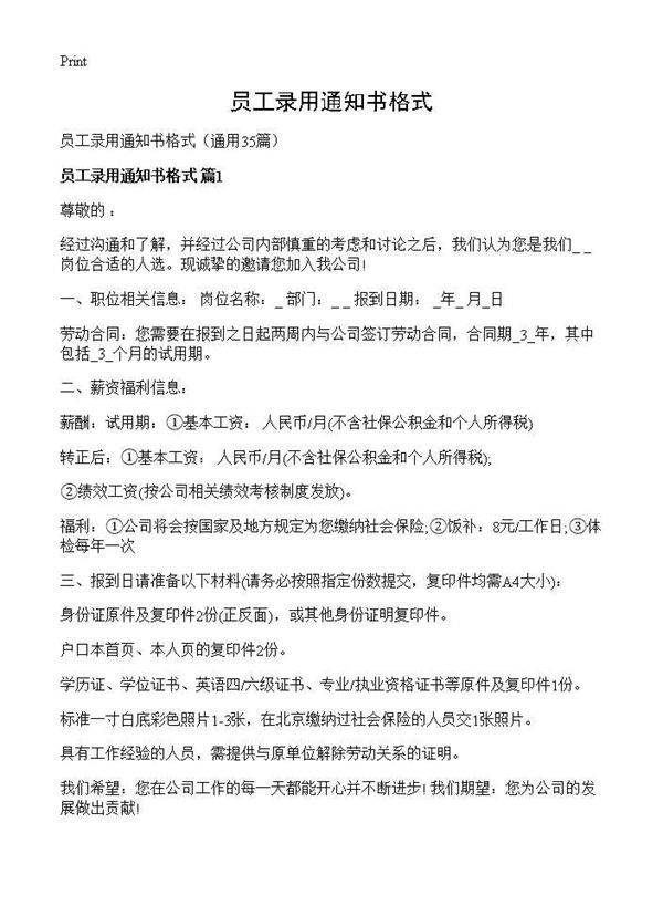 员工录用通知书格式35篇