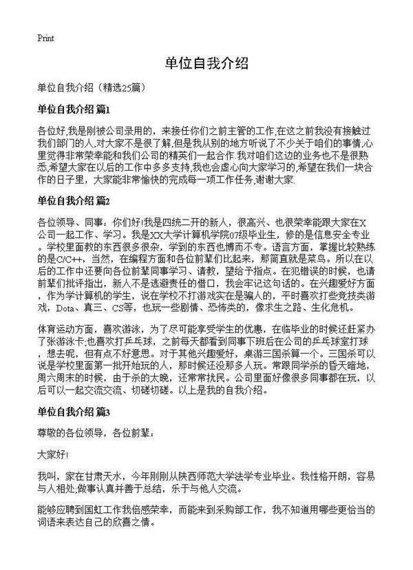 单位自我介绍25篇