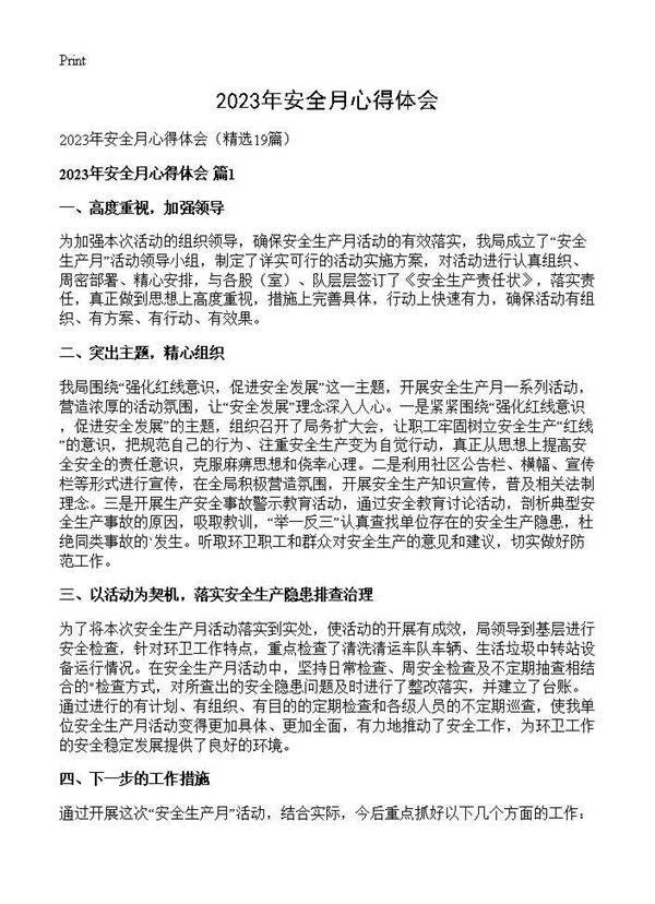 2025年安全月心得体会19篇