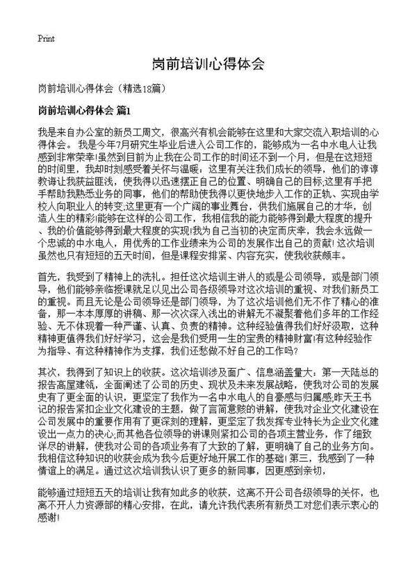 岗前培训心得体会18篇