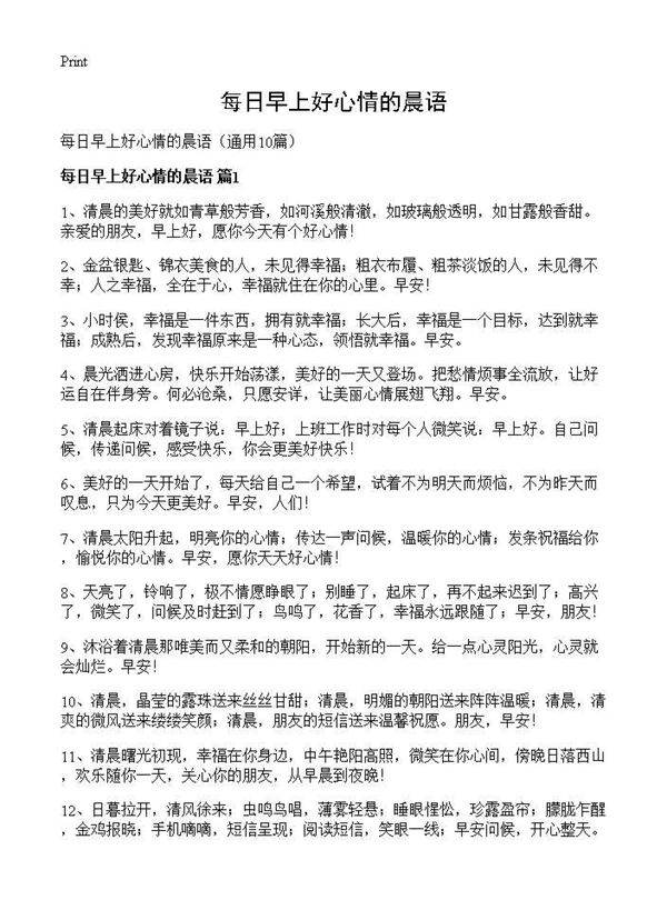 每日早上好心情的晨语10篇