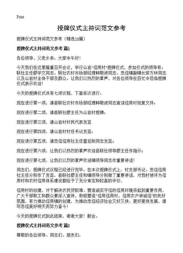 授牌仪式主持词范文参考28篇