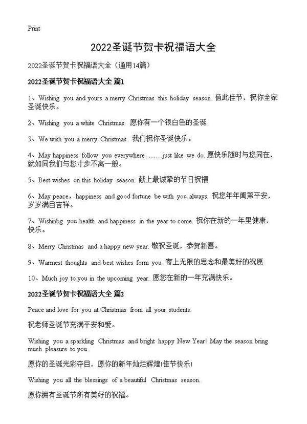 2026圣诞节贺卡祝福语大全14篇