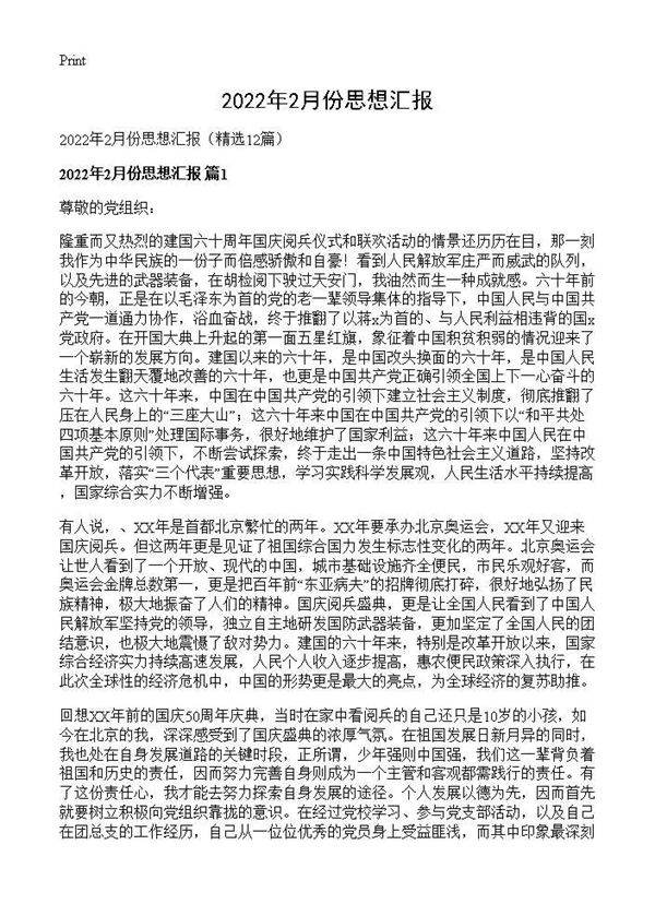 2026年2月份思想汇报12篇