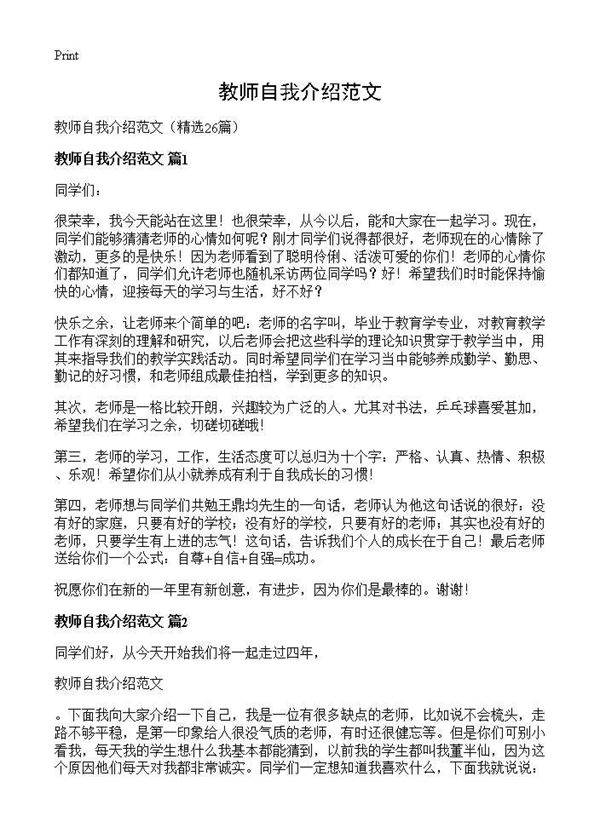 教师自我介绍范文26篇