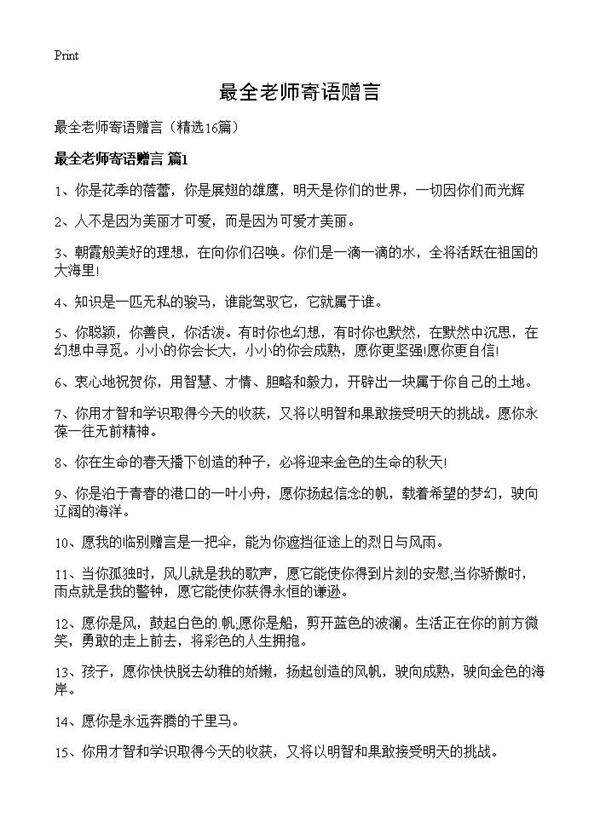 最全老师寄语赠言16篇