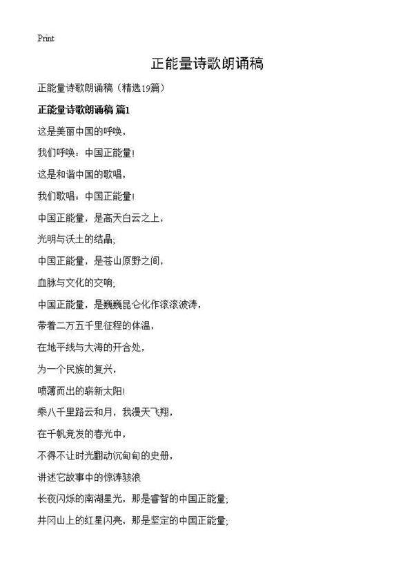 正能量诗歌朗诵稿19篇