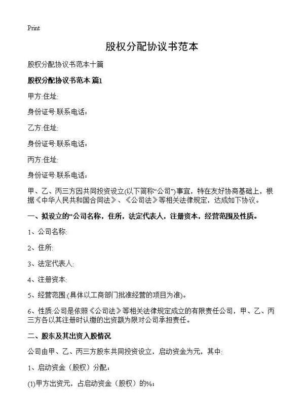 股权分配协议书范本