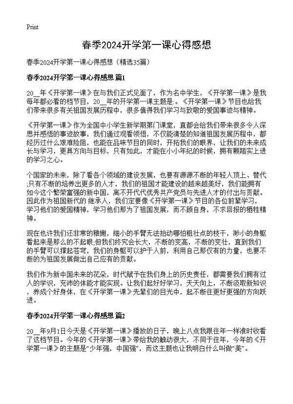 春季2024开学第一课心得感想35篇