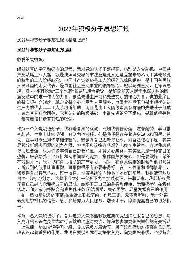 2026年积极分子思想汇报15篇