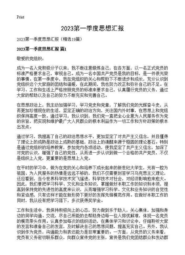 2025第一季度思想汇报19篇