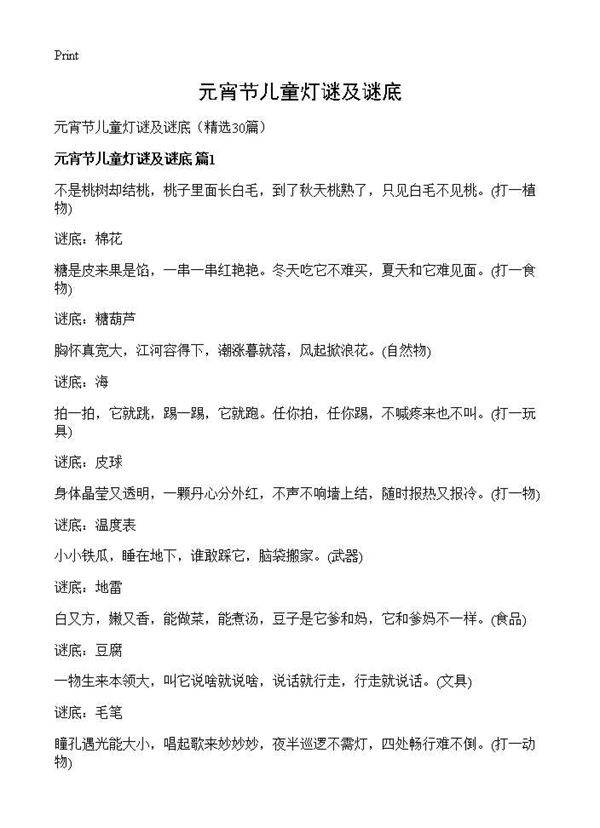 元宵节儿童灯谜及谜底30篇