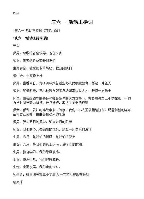 庆六一活动主持词11篇