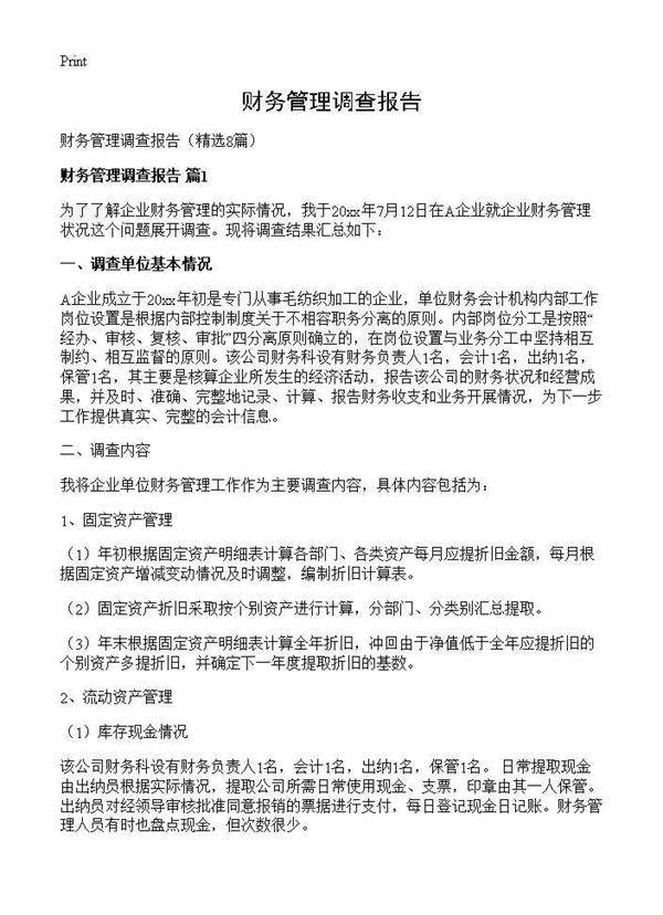 财务管理调查报告8篇