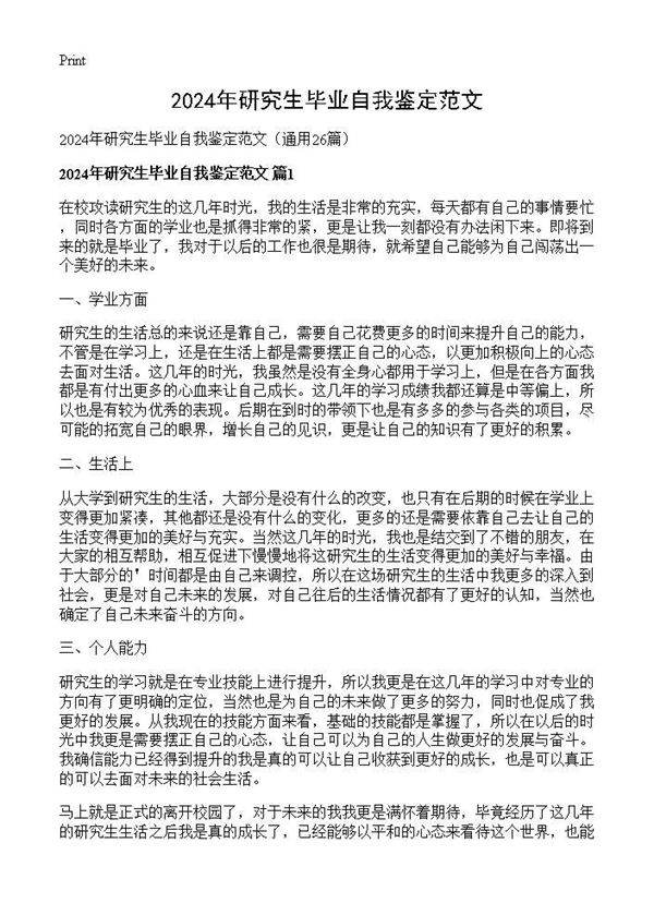 2024年研究生毕业自我鉴定范文26篇