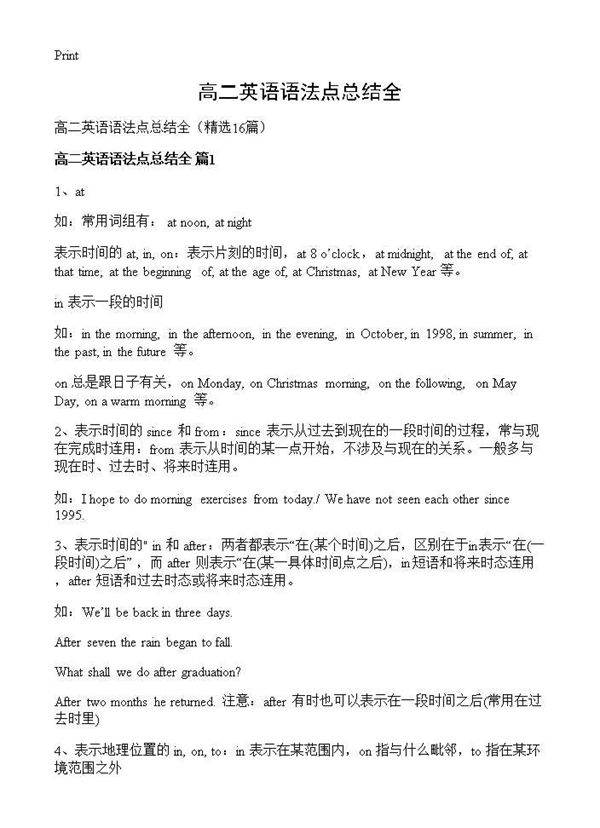 高二英语语法点总结全16篇