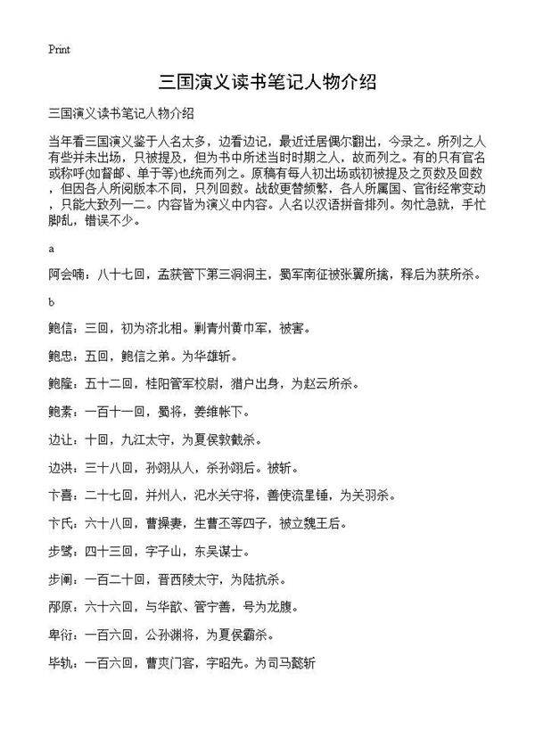 三国演义读书笔记人物介绍