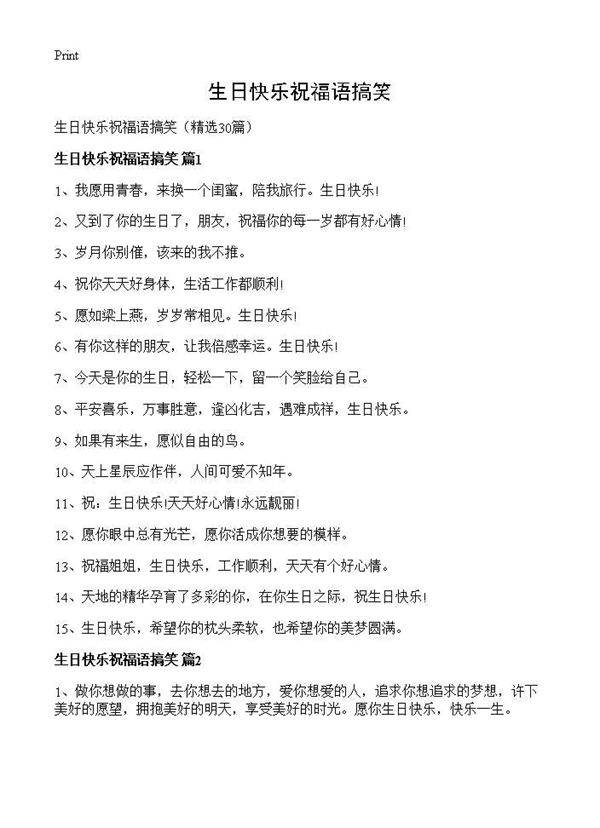 生日快乐祝福语搞笑30篇