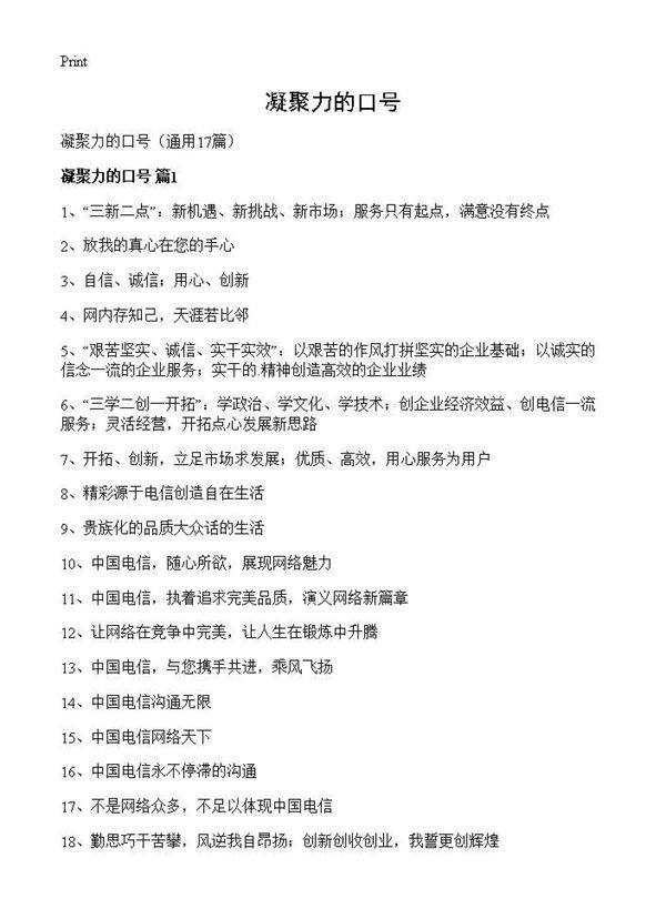 凝聚力的口号17篇