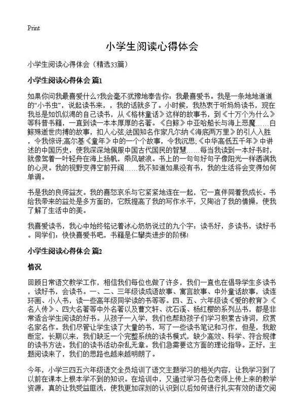 小学生阅读心得体会33篇