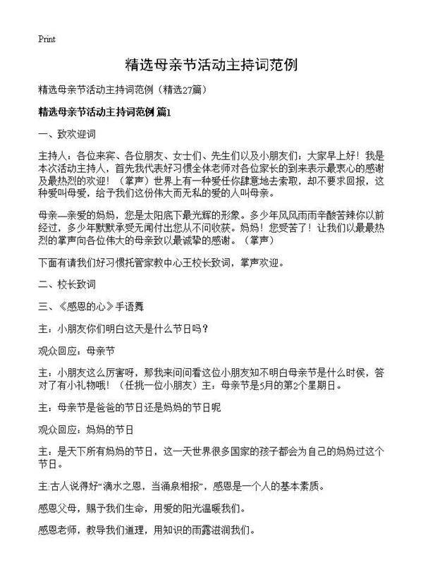 精选母亲节活动主持词范例27篇