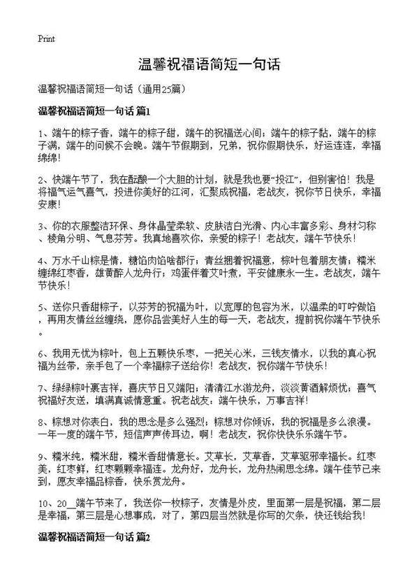 温馨祝福语简短一句话25篇