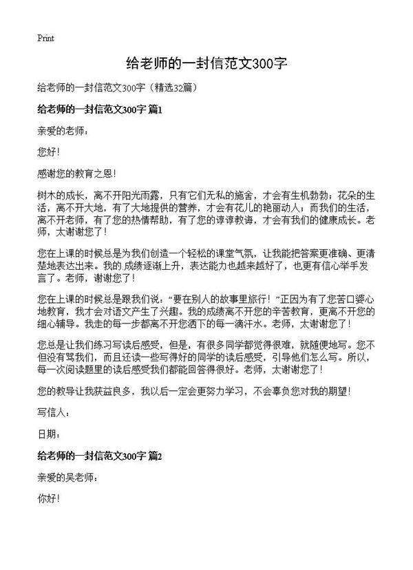 给老师的一封信范文300字32篇