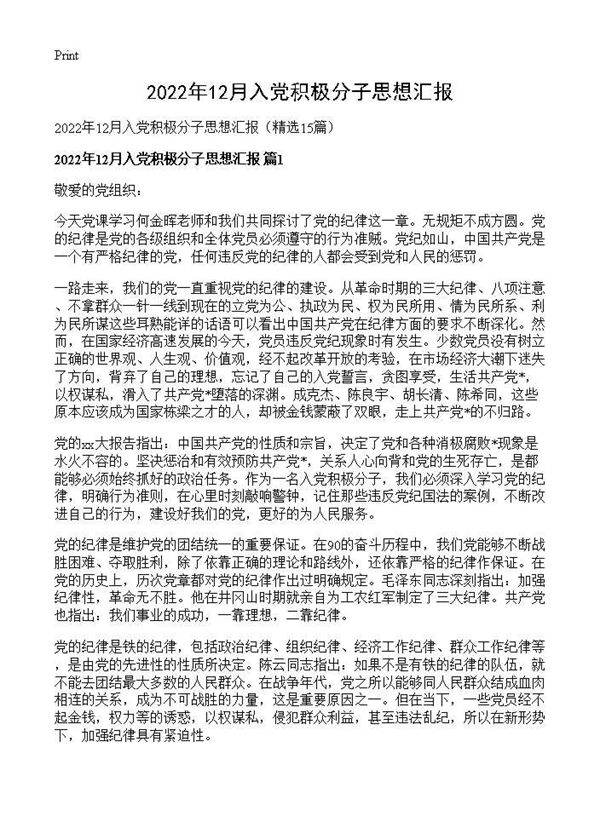 2026年12月入党积极分子思想汇报15篇