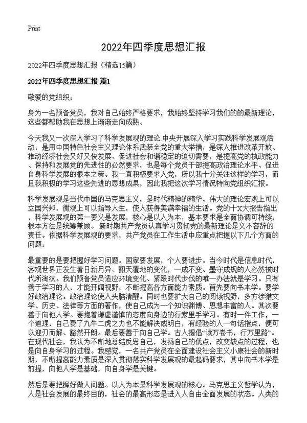 2026年四季度思想汇报15篇