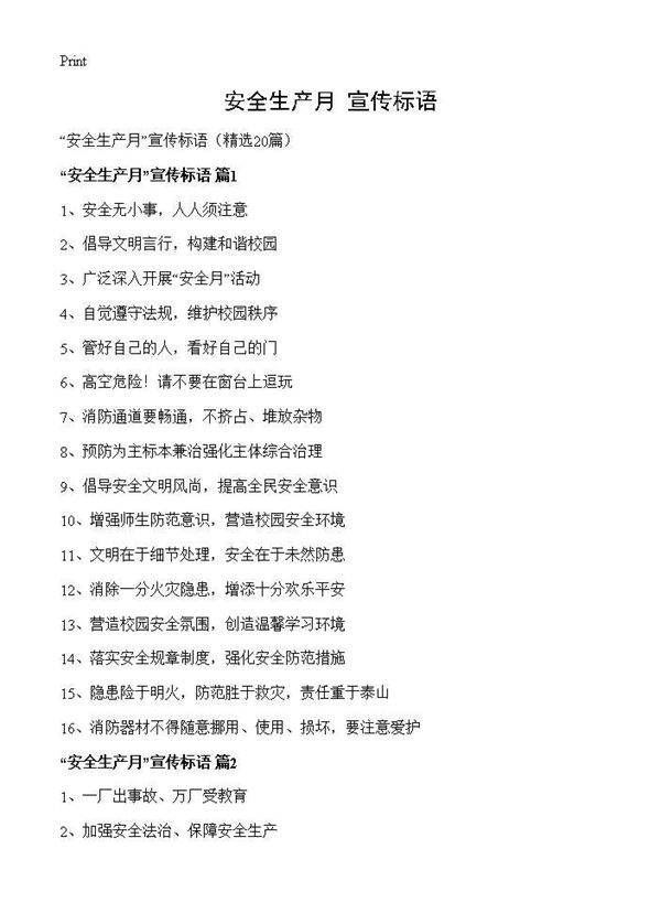 安全生产月宣传标语20篇