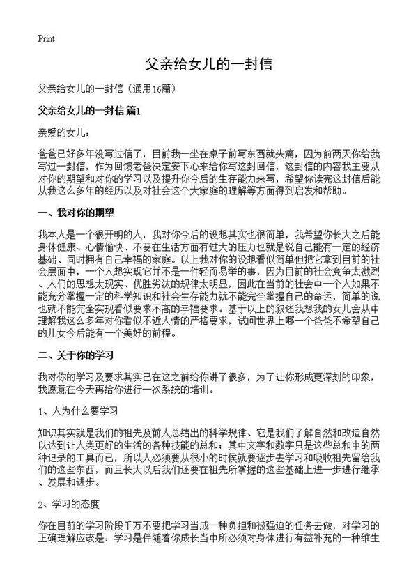 父亲给女儿的一封信16篇