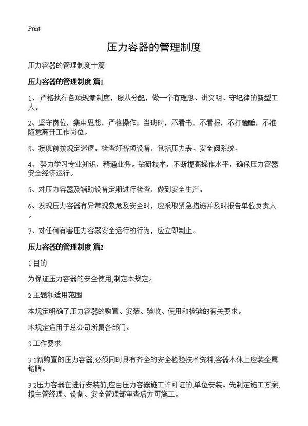 压力容器的管理制度