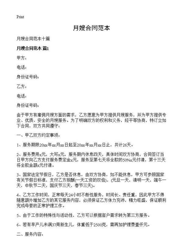 月嫂合同范本