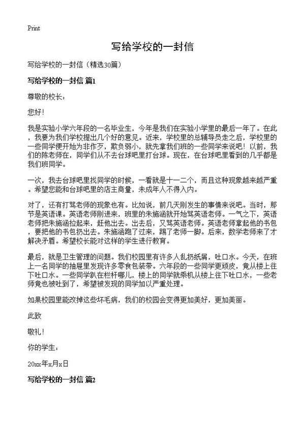 写给学校的一封信30篇