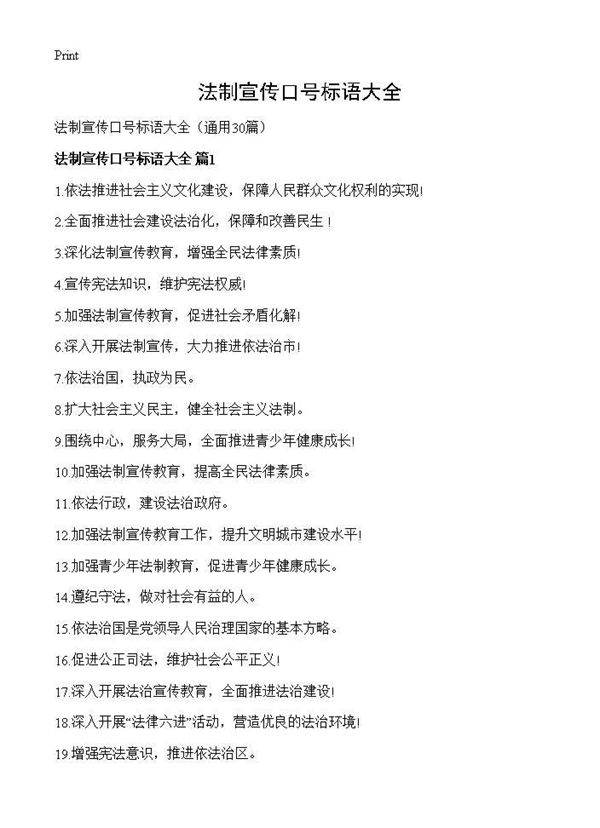 法制宣传口号标语大全30篇