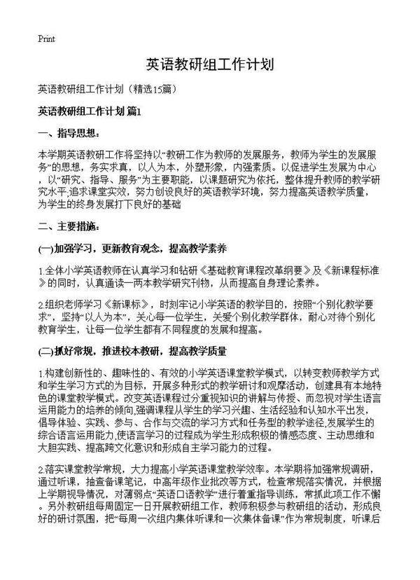 英语教研组工作计划15篇