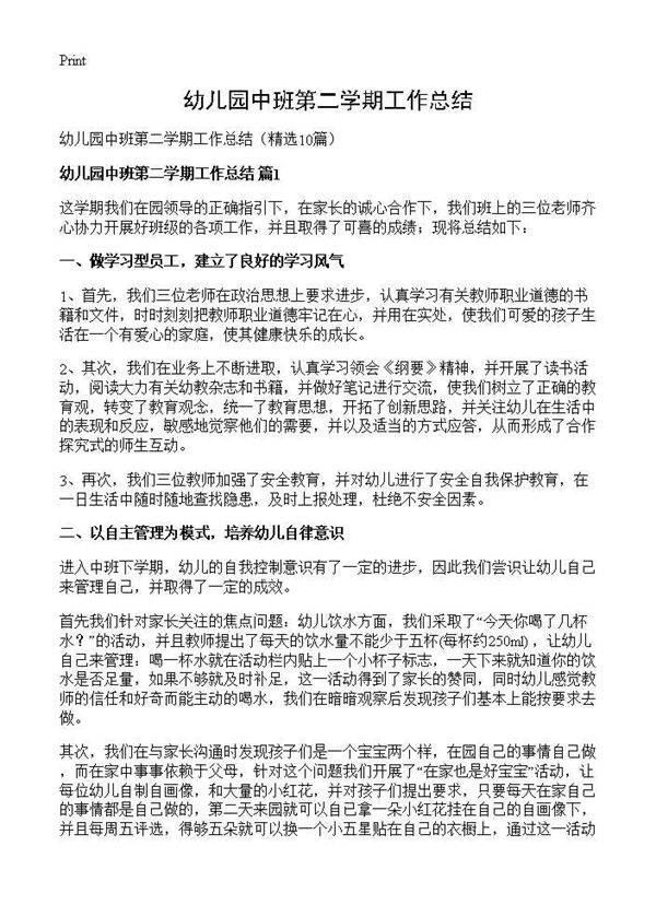 幼儿园中班第二学期工作总结10篇