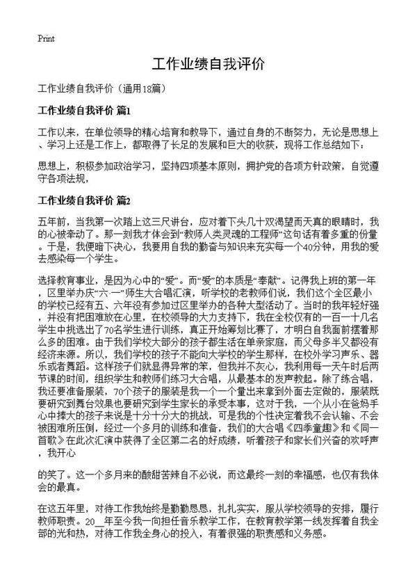 工作业绩自我评价18篇