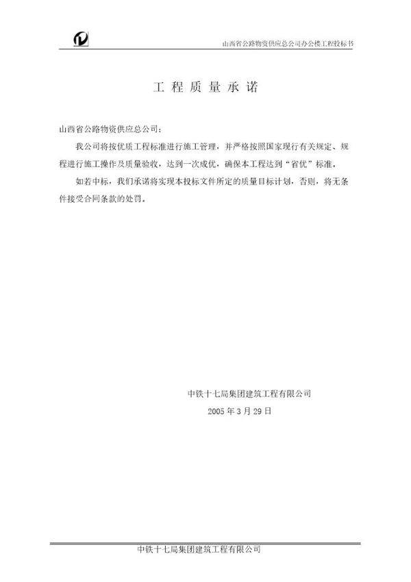 投标承诺