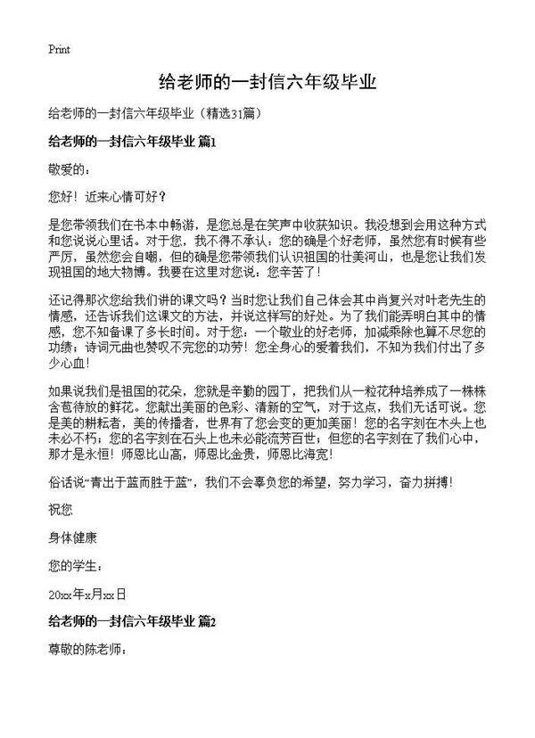 给老师的一封信六年级毕业31篇