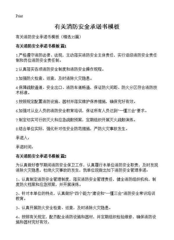 有关消防安全承诺书模板35篇