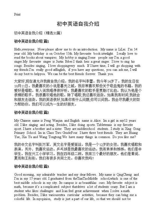 初中英语自我介绍31篇