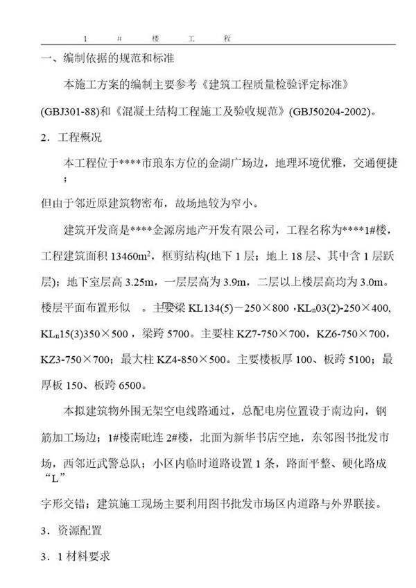 模板施工方案(0.00以上)