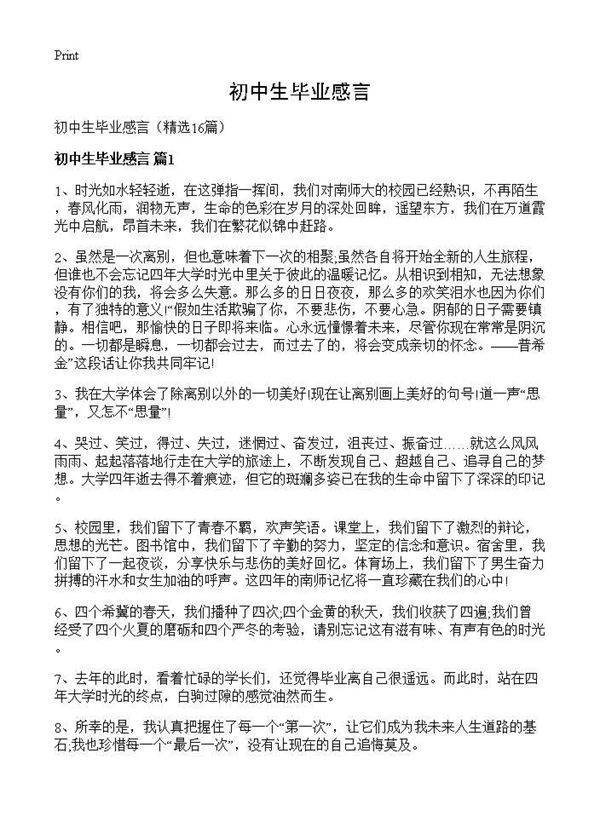 初中生毕业感言16篇