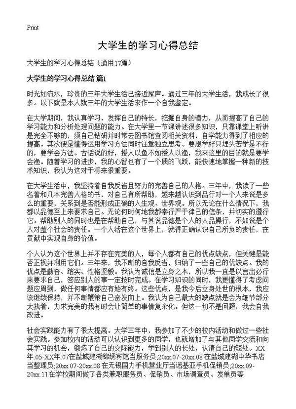 大学生的学习心得总结17篇