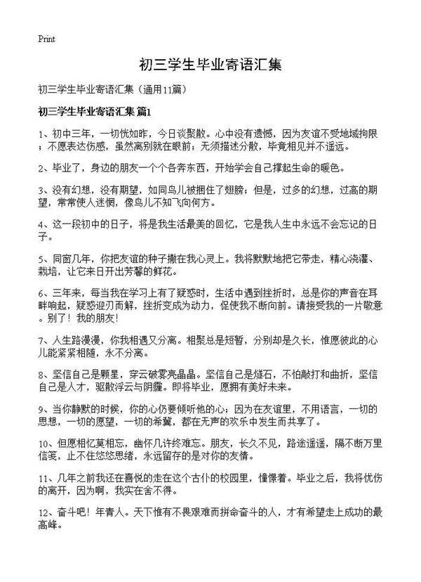 初三学生毕业寄语汇集11篇