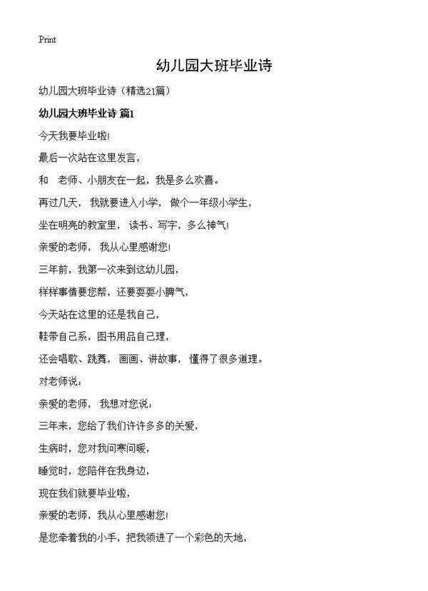 幼儿园大班毕业诗21篇