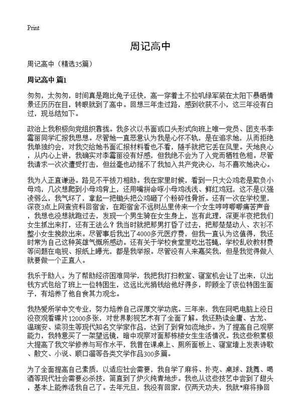 周记高中35篇